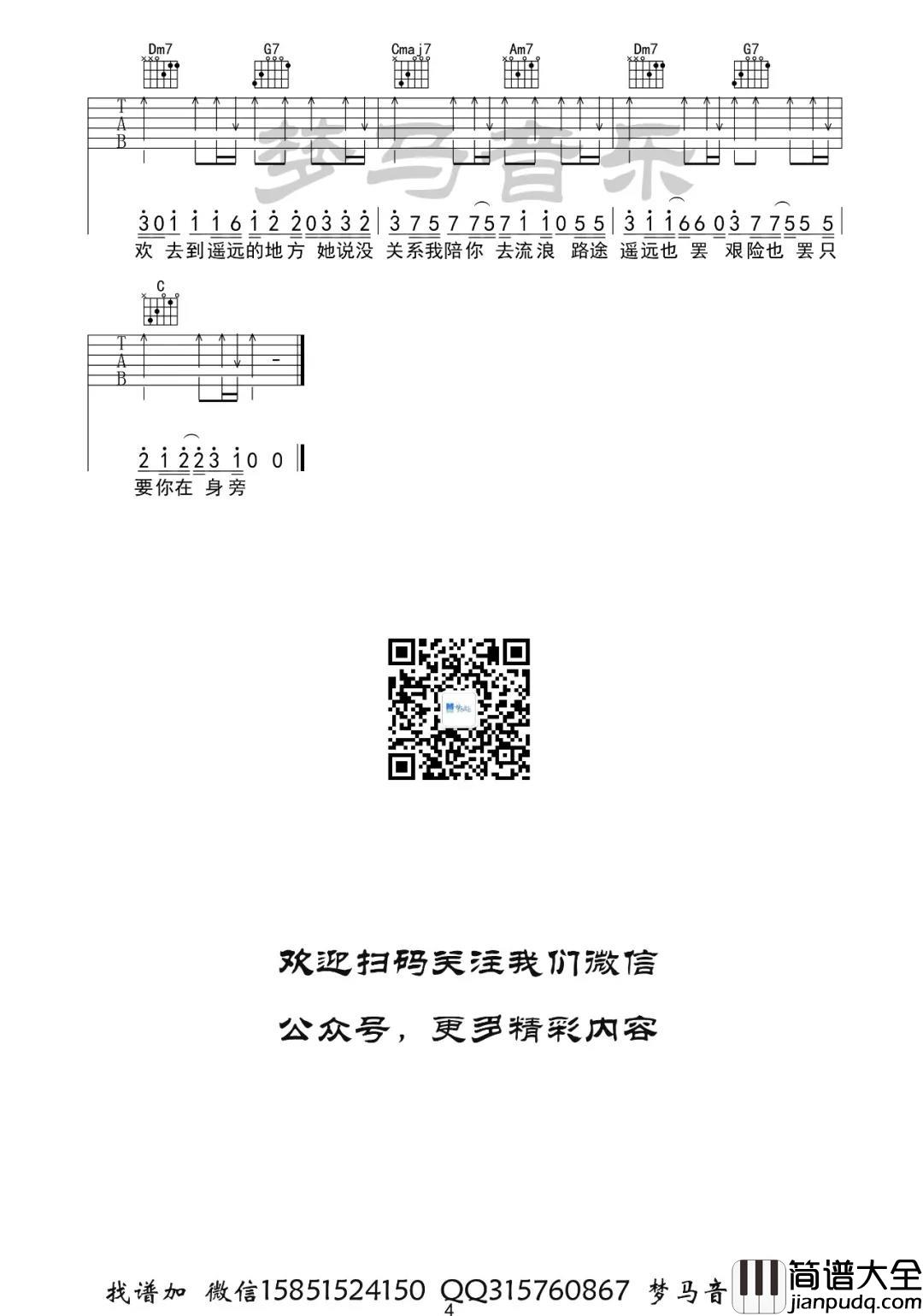 不是火花呀_TA_吉他谱(C调)_Guitar_Music_Score