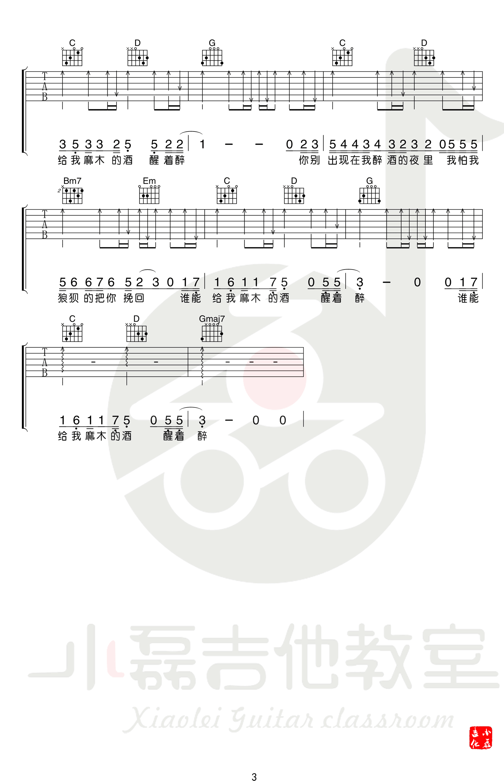 醒着醉吉他谱_马良_G调版本_吉他弹唱教学视频