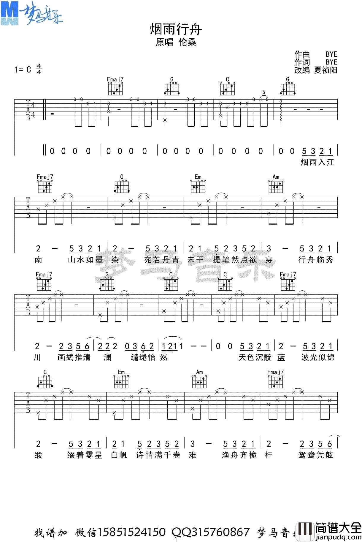 烟雨行舟吉他谱_伦桑_C调指法原版编配