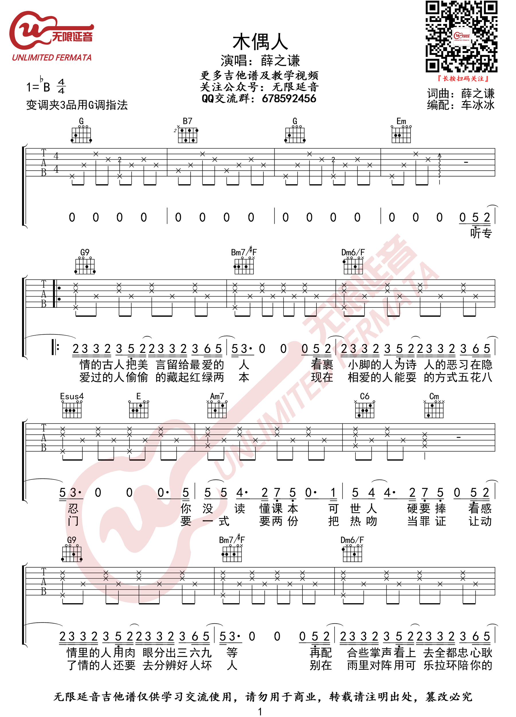 木偶人吉他谱_薛之谦__木偶人_G调六线谱_高清弹唱谱