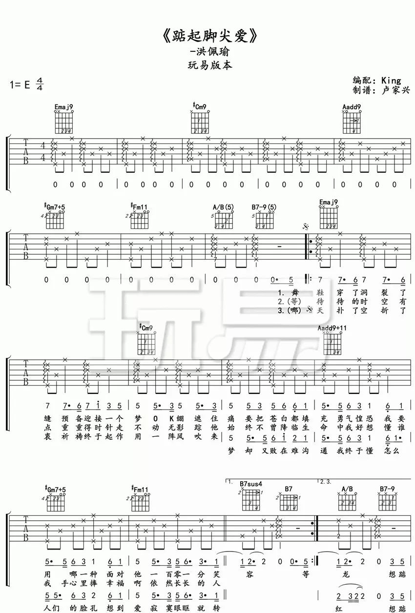 踮起脚尖爱吉他谱_洪佩瑜_E调原版编配