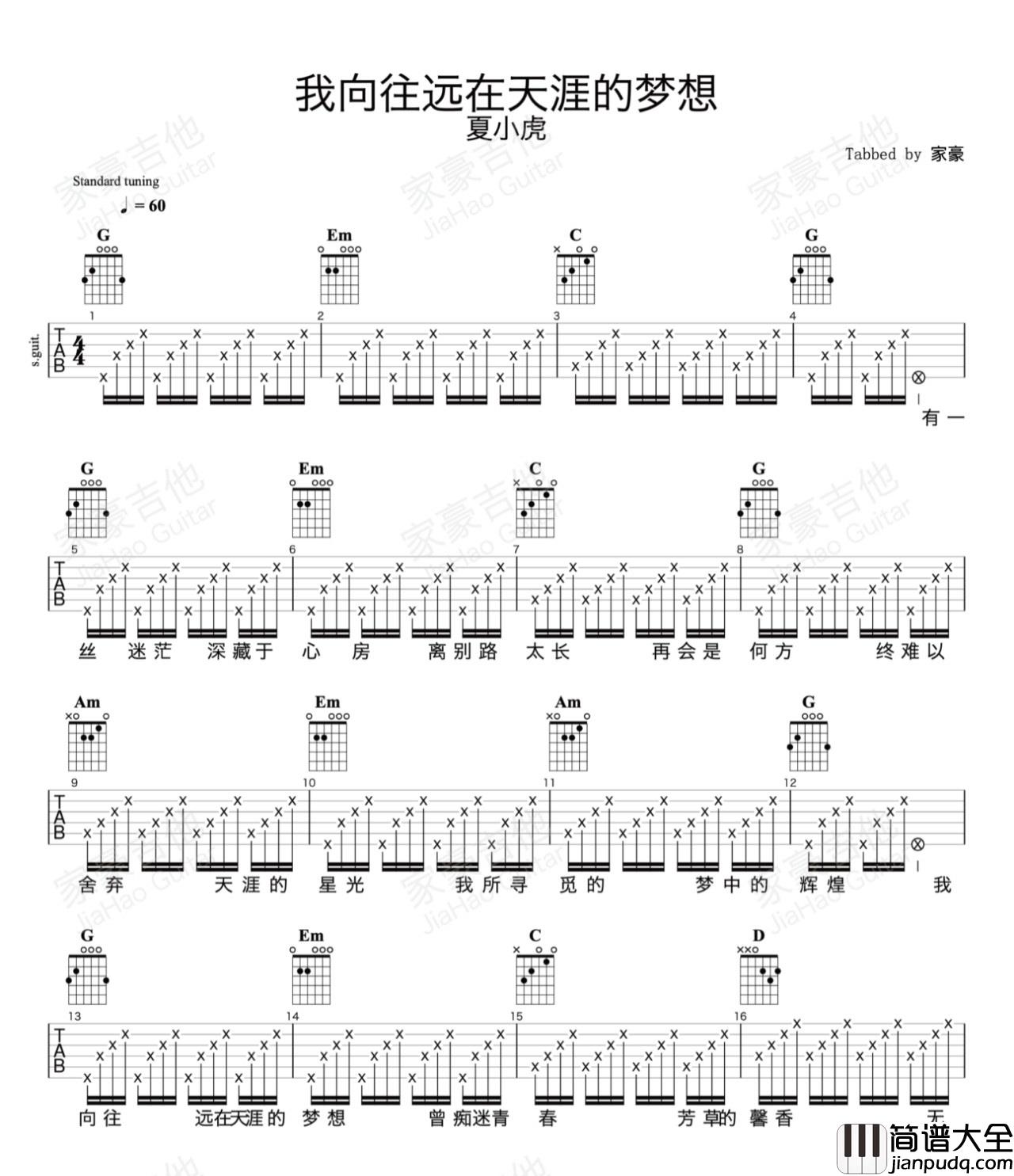 我向往远在天涯的梦想_夏小虎_高清六线谱_吉他谱_夏小虎_吉他图片谱_高清