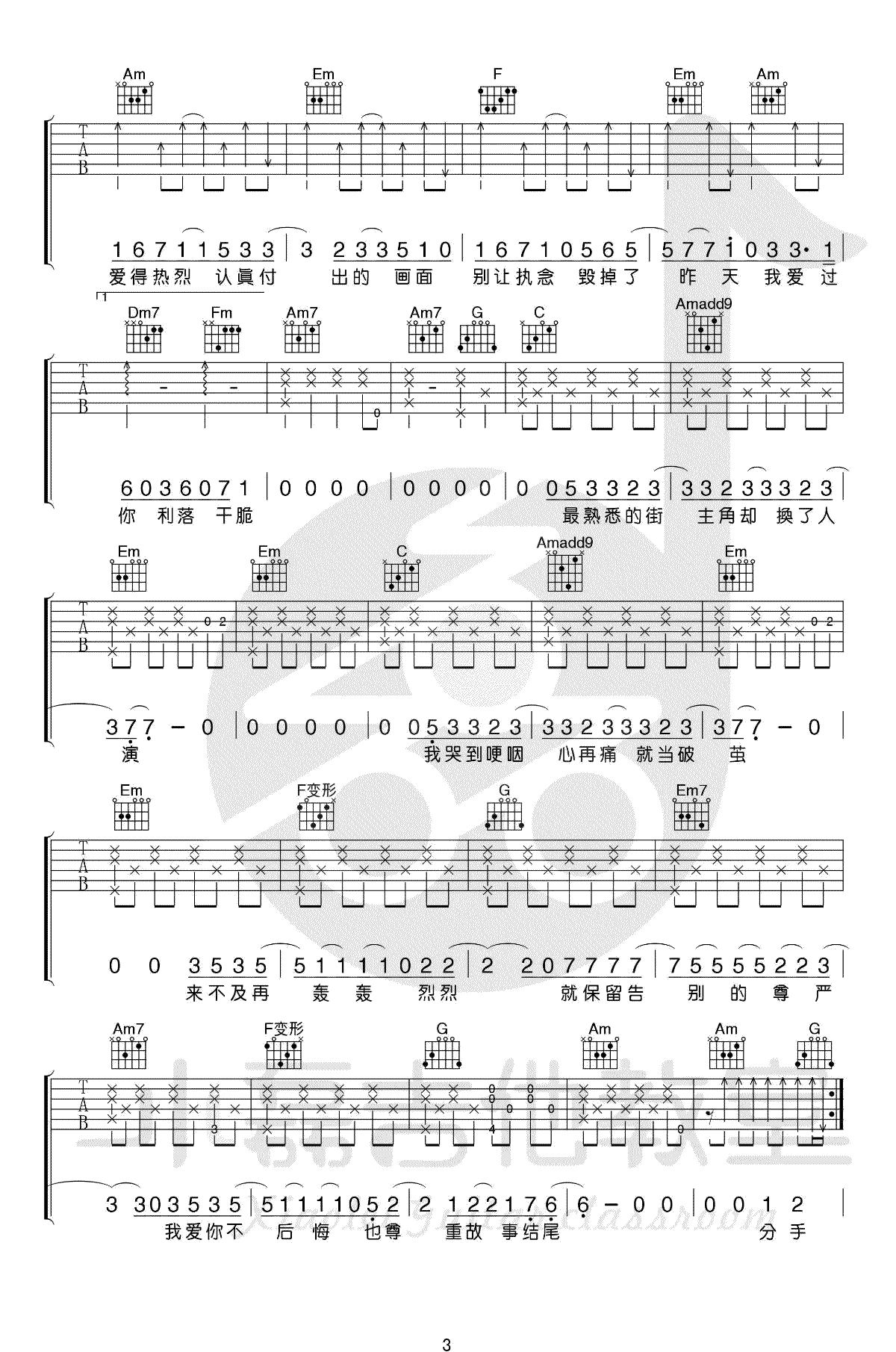 于文文_体面_吉他谱_电影_前任3_插曲_吉他弹唱教学视频