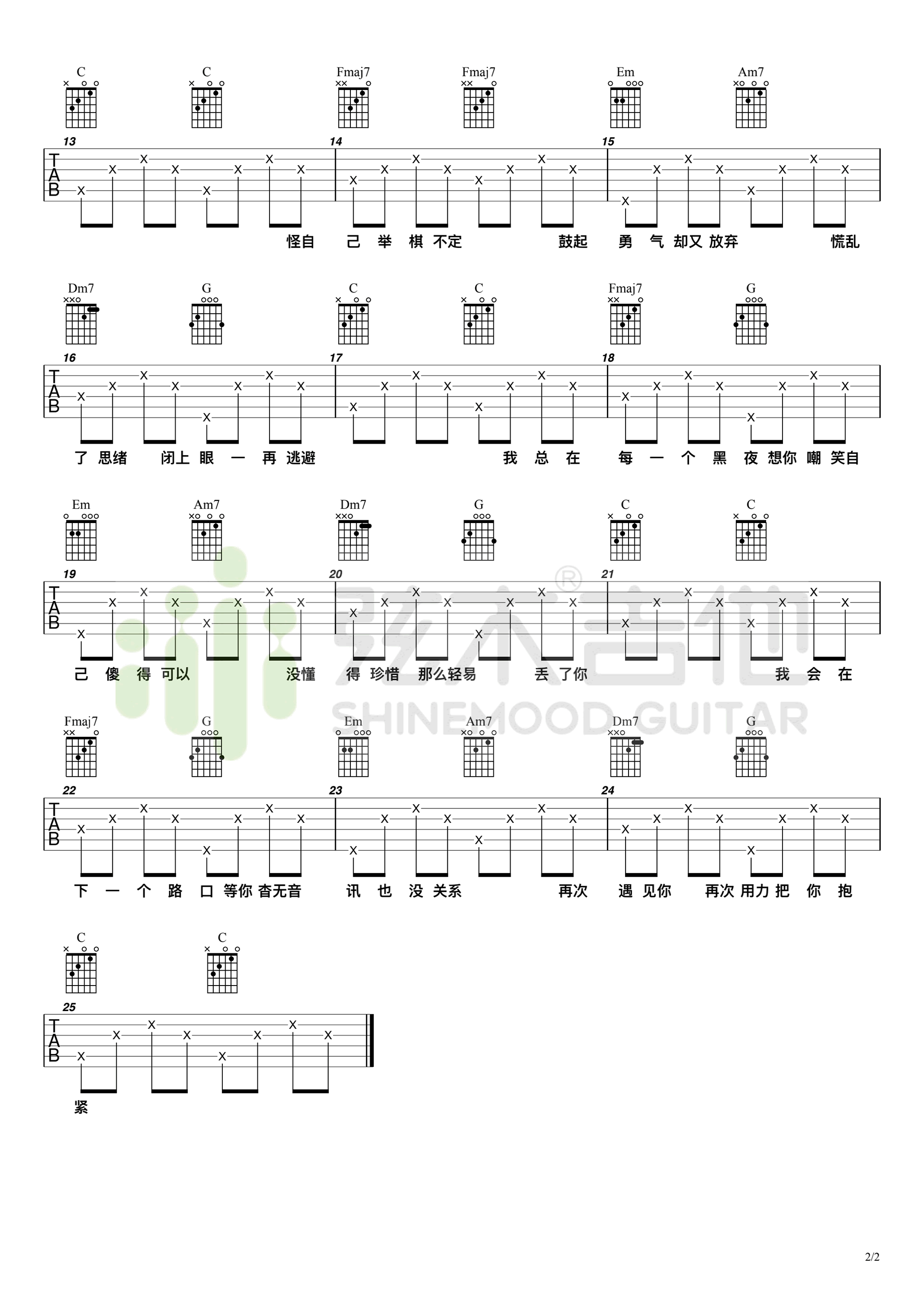 井胧_丢了你_吉他谱_井胧_吉他图片谱_高清