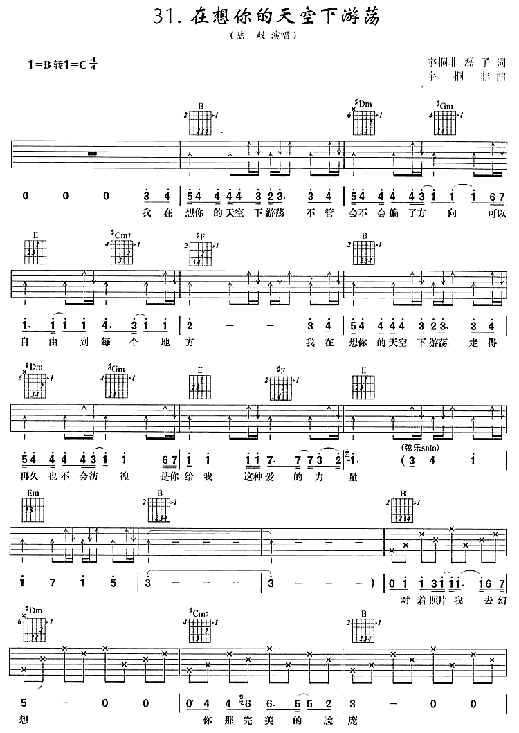 在想你的天空下游荡|吉他谱|图片谱|高清|陆毅