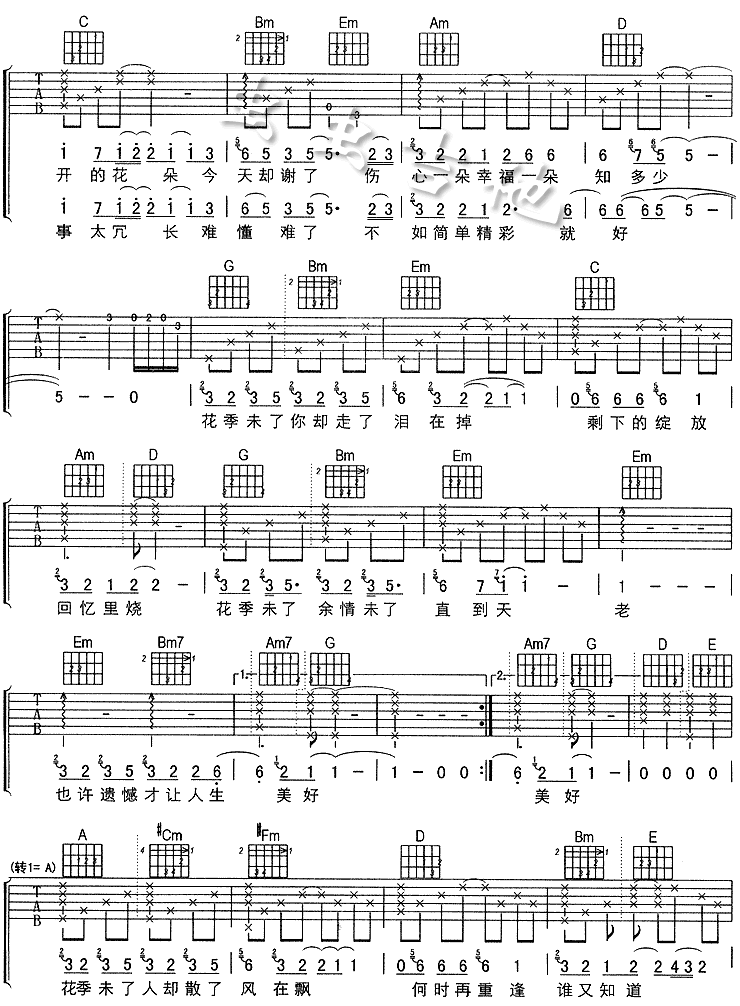 花季未了|吉他谱|图片谱|高清|刘若英