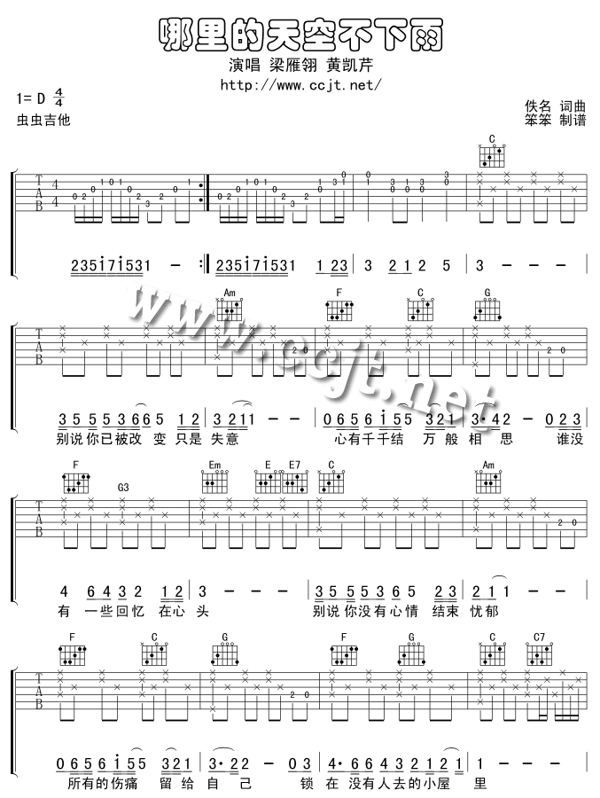 哪里的天空不下雨|吉他谱|图片谱|高清|合唱