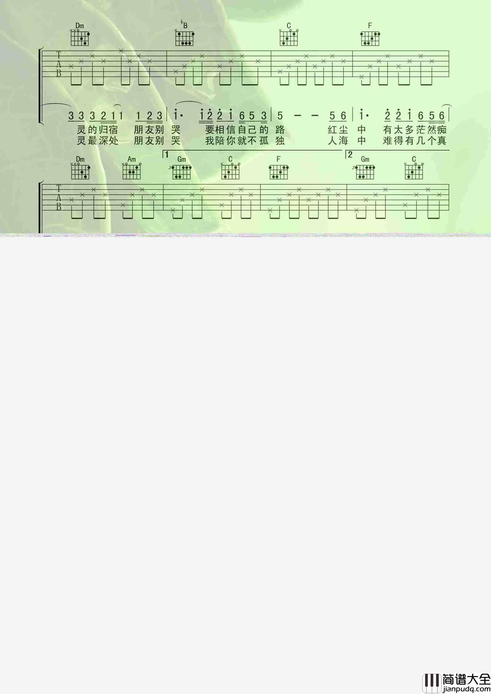 朋友别哭__喀什怒放|吉他谱|图片谱|高清|吕方