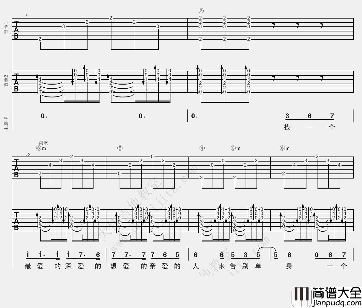 林志炫_单身情歌_吉他谱(E调)_Guitar_Music_Score