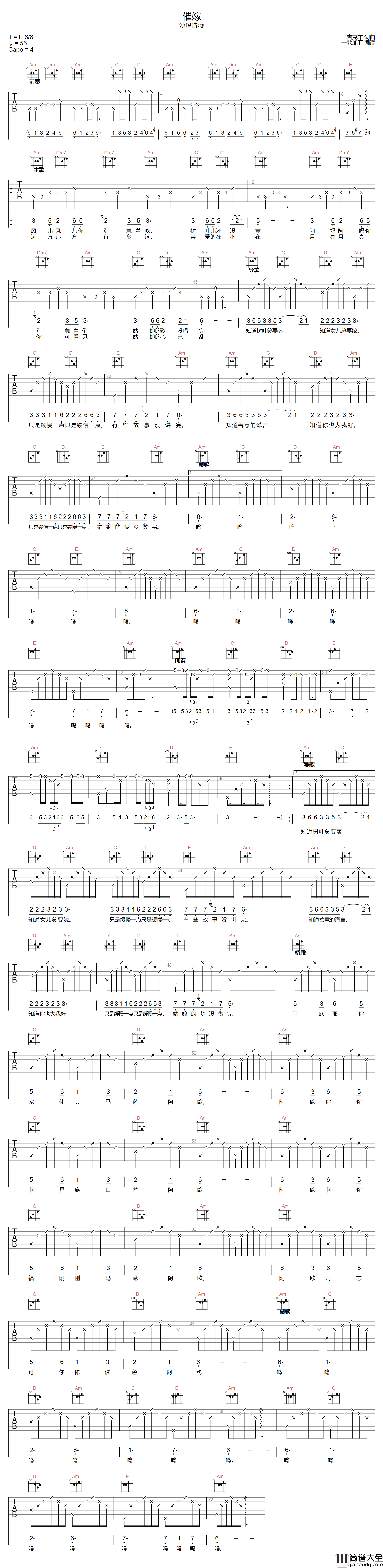 催嫁吉他谱_沙玛诗薇_C调指法原版编配