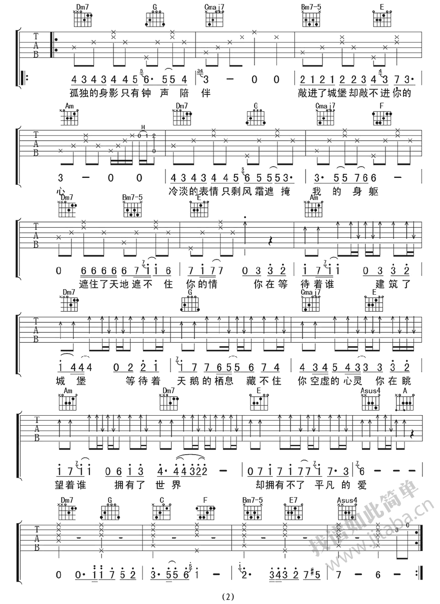 等不到的爱吉他谱_樊凡_裸婚时代主题曲(弹唱谱)