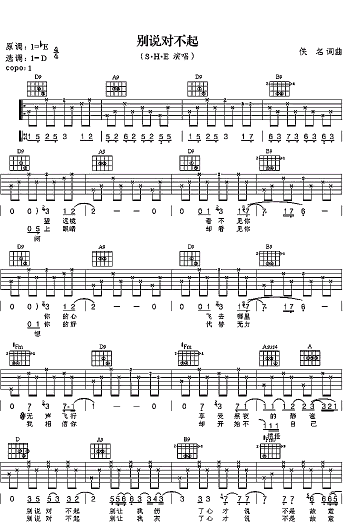 别说对不起|吉他谱|图片谱|高清|SHE