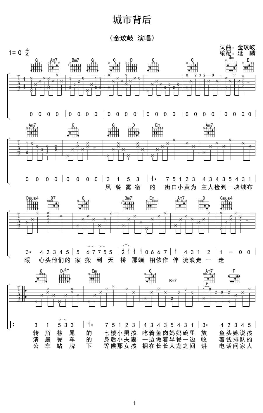 金玟岐_城市背后_吉他谱_六线谱弹唱谱_G调版本