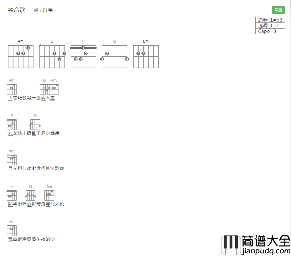 泷沢一留_镇命歌_吉他谱_和弦谱_古风_游戏主题曲