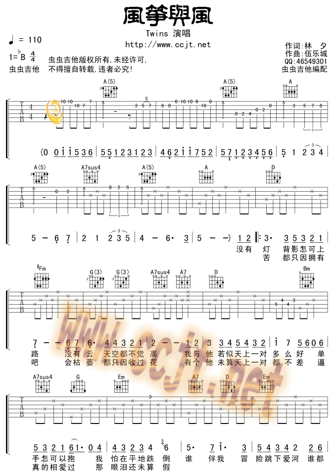 风筝与风|吉他谱|图片谱|高清|Twins
