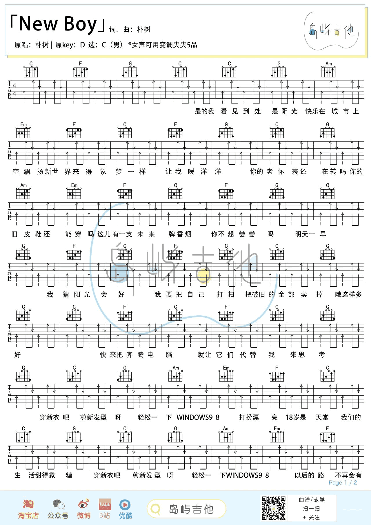 朴树_New_Boy_吉他谱_D调弹唱谱_乐队的夏天