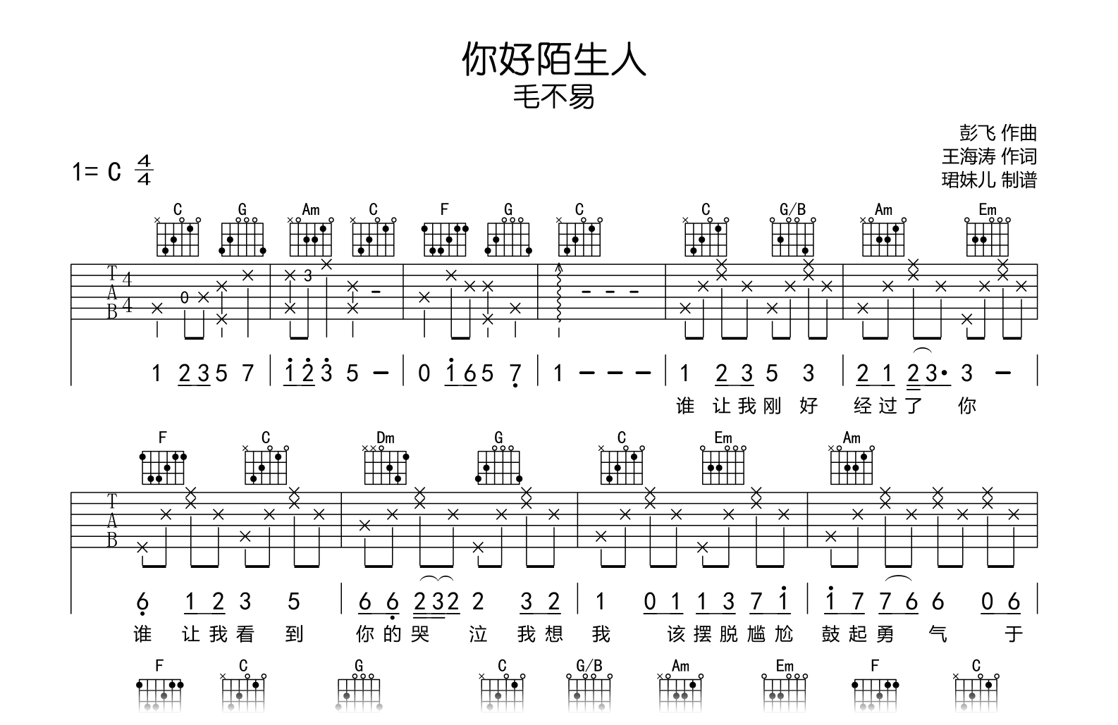 你好陌生人吉他谱_毛不易_C调弹唱谱_完整高清版