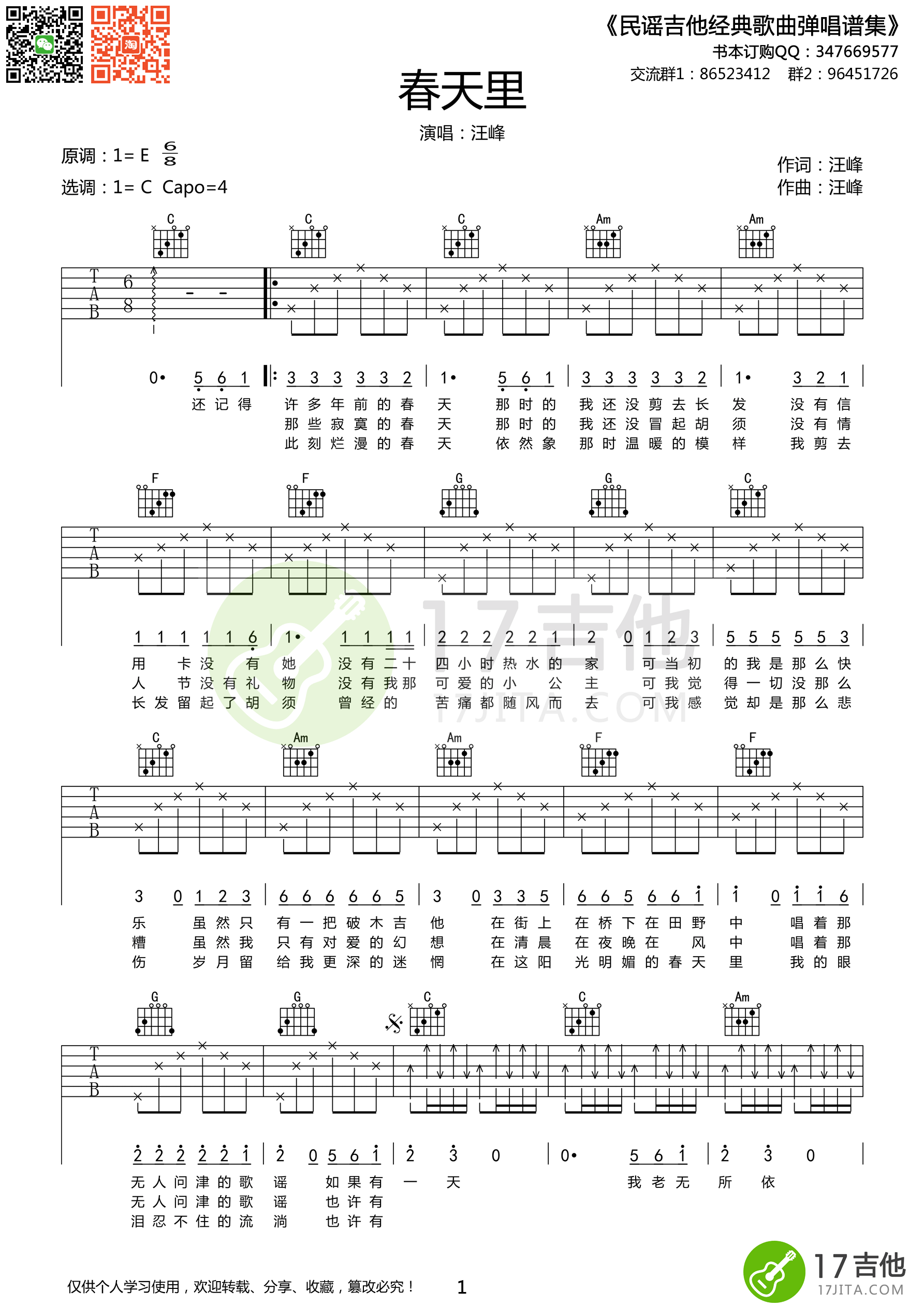 汪峰_春天里_吉他谱_弹唱谱_六线谱_指弹谱_埋藏在春天的时光里