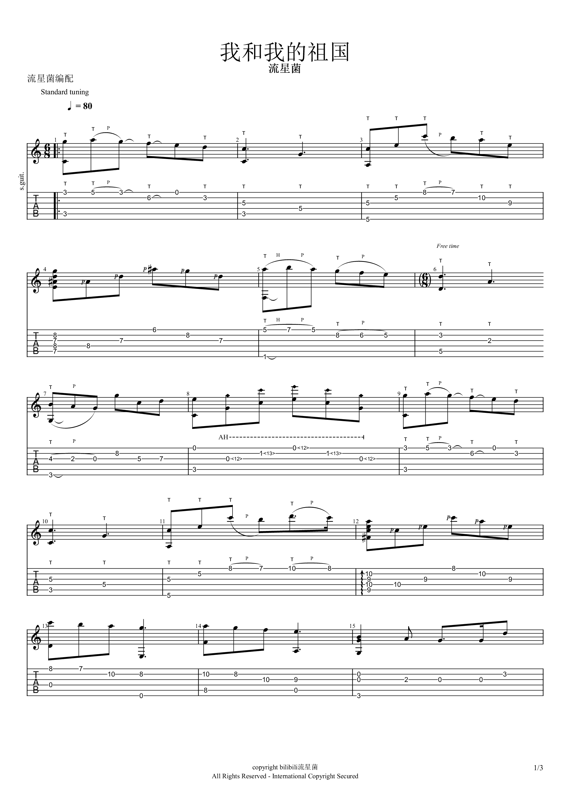 独奏曲_我和我的祖国吉他_指弹谱