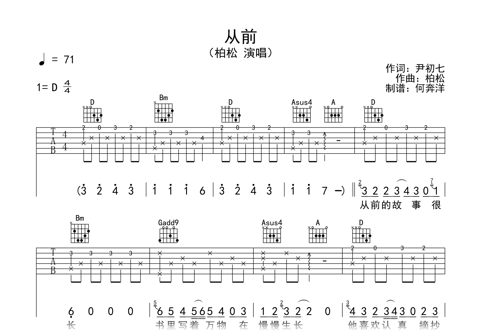 从前吉他谱_柏松_从前_原版弹唱谱_高清图片谱