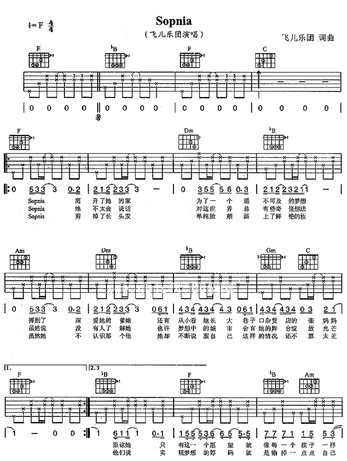 Sopnia|吉他谱|图片谱|高清|飞儿乐团