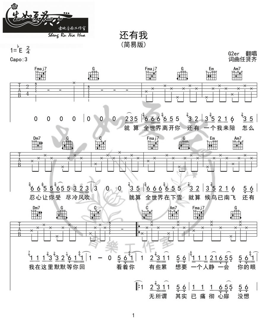 还有我吉他谱_任贤齐/G2er_C调指法编配