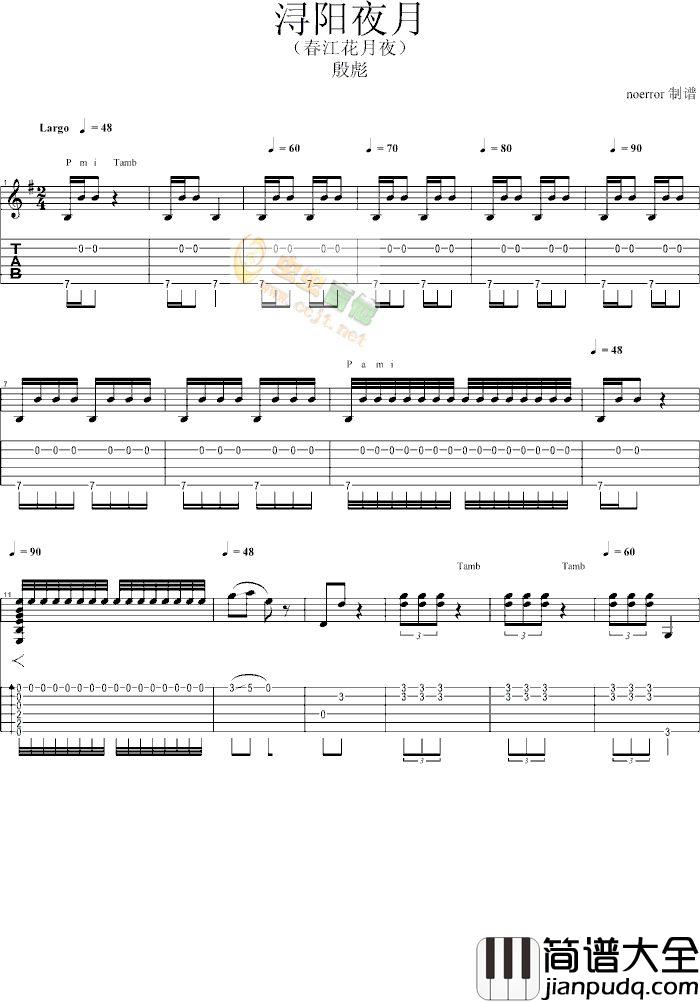 春江花月夜|浔阳夜月(修改)_版|吉他谱|图片谱|高清|殷彪