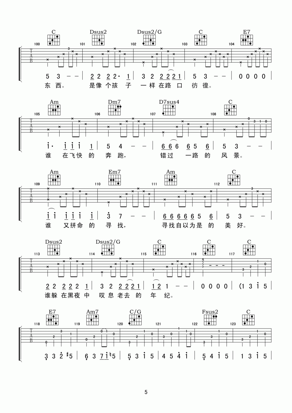 老谢_别纠结_吉他谱_Guitar_Music_Score