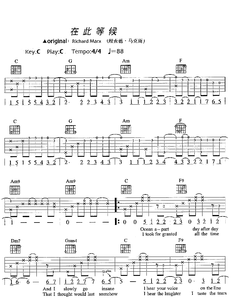 Right_Here_Waiting_|(认证版)|吉他谱|图片谱|高清|理查德.马克斯_|richard_Marx