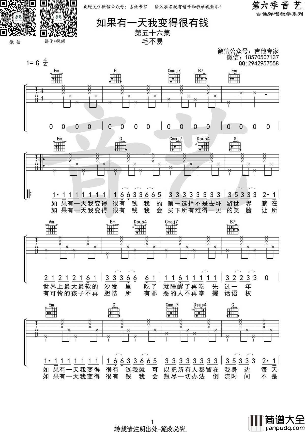 如果有一天我变得很有钱吉他谱_毛不易_G调