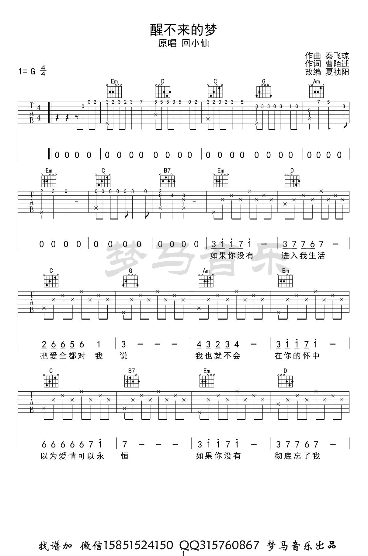 醒不来的梦吉他谱_回小仙_G调原版