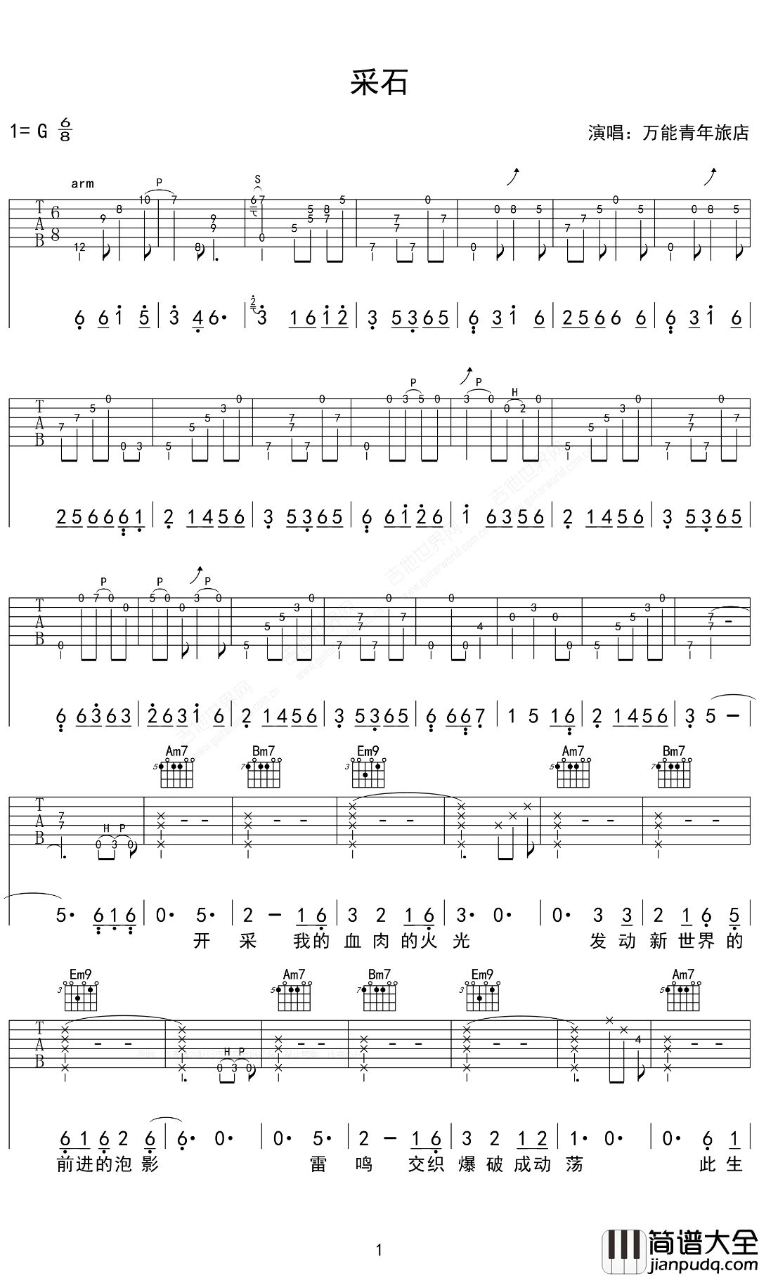 采石吉他谱_万能青年旅店_G调指法原版编配