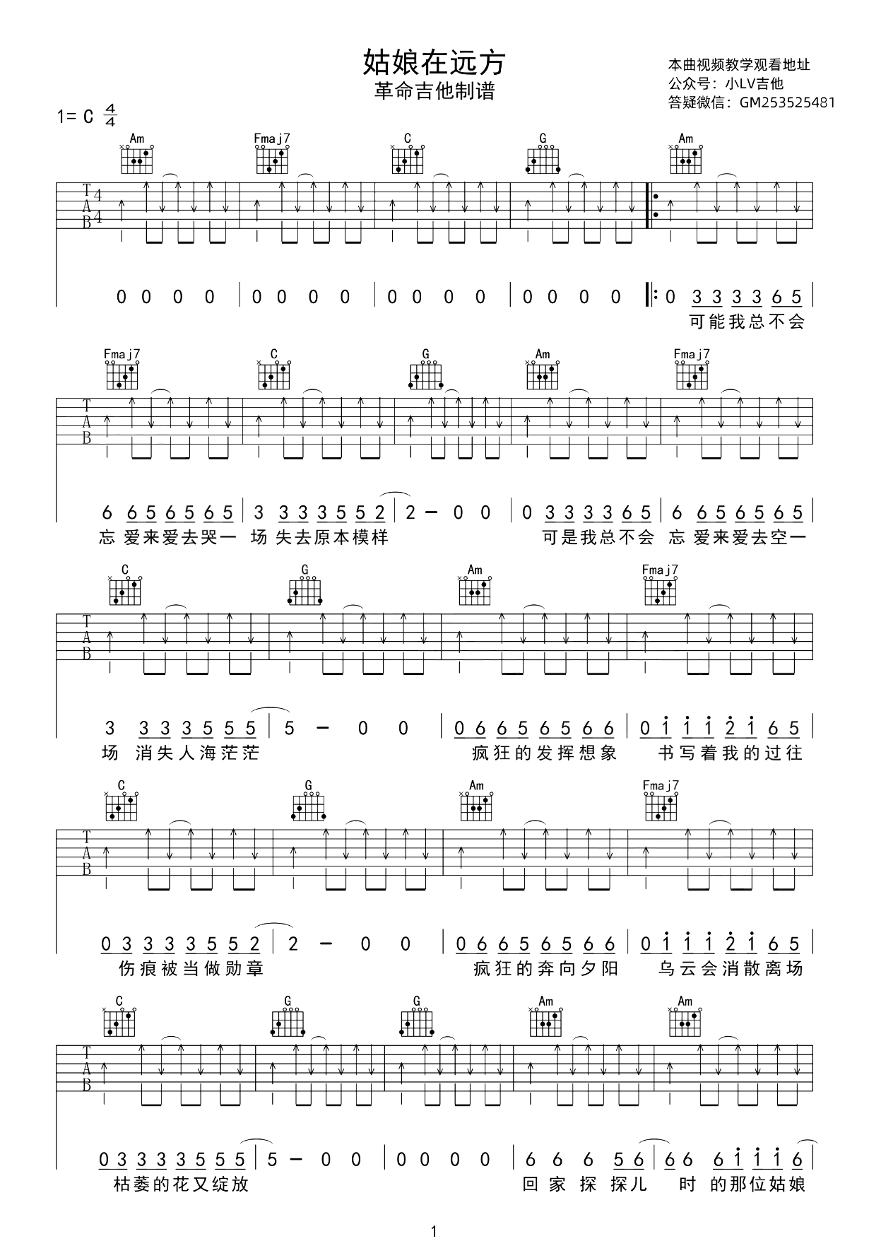 姑娘在远方吉他谱_柯柯柯啊_C调弹唱谱_吉他教学视频
