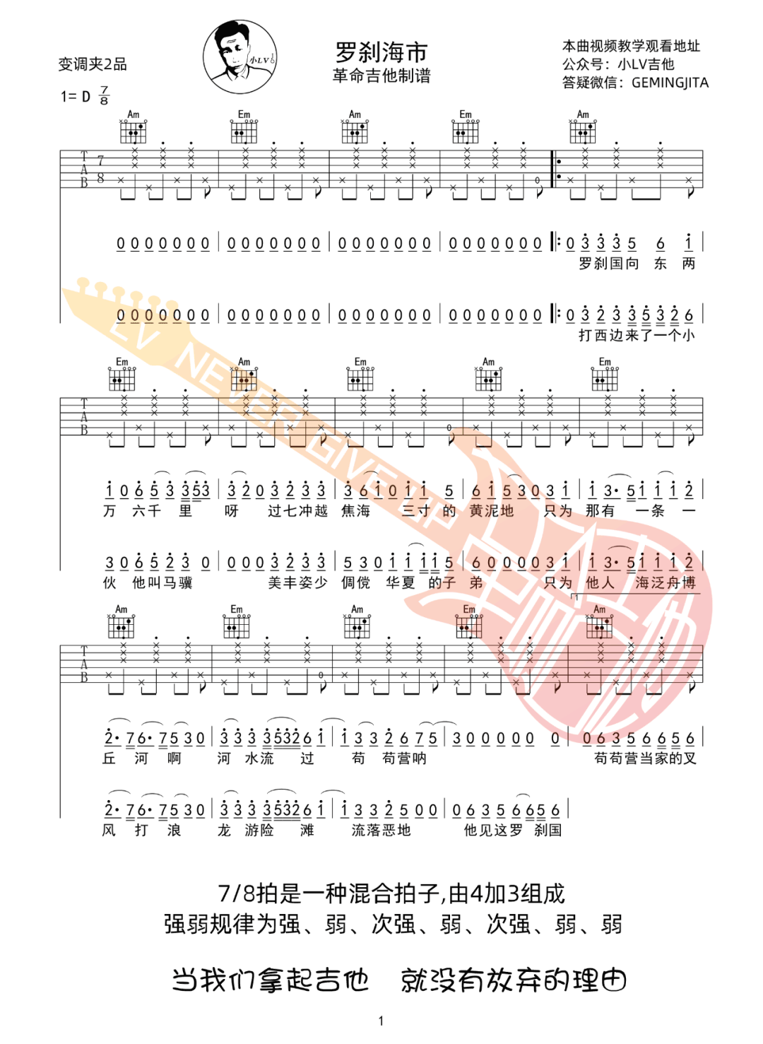 罗刹海市吉他谱_刀郎_C调指法原版编配