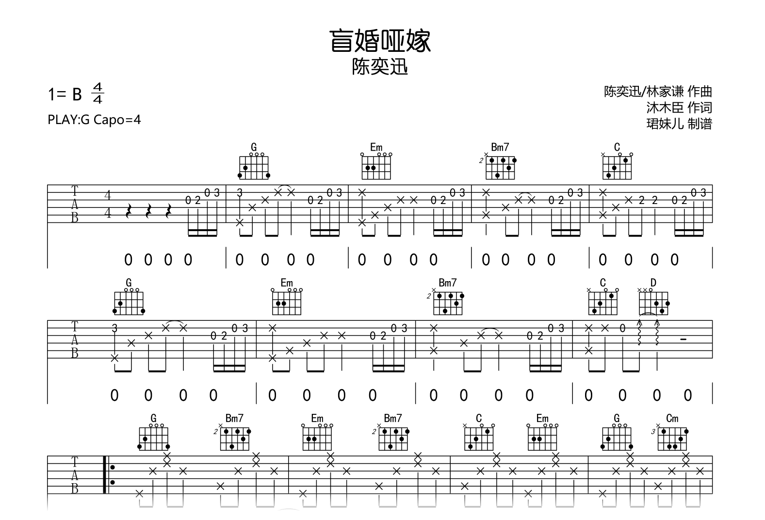 盲婚哑嫁吉他谱_陈奕迅_G调弹唱谱_完整高清版