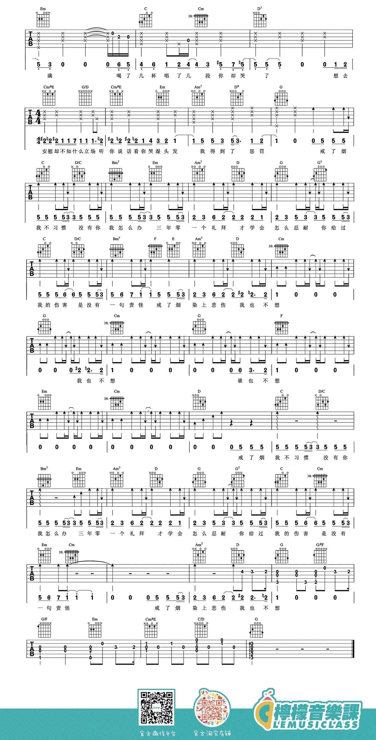 李荣浩_戒烟_吉他谱_G调_吉他弹唱+教学视频