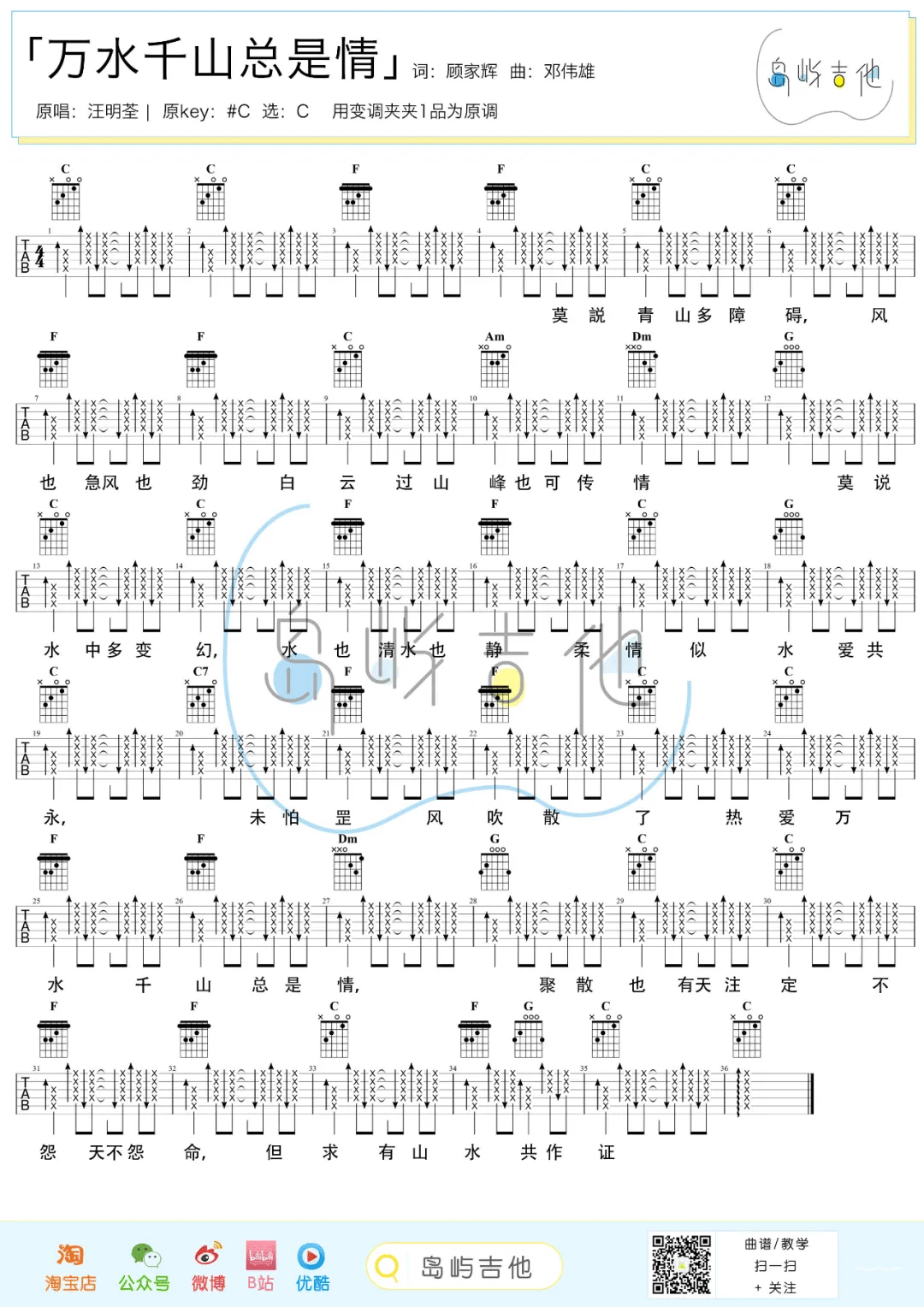 万水千山总是情吉他谱_汪明荃_C调简单版
