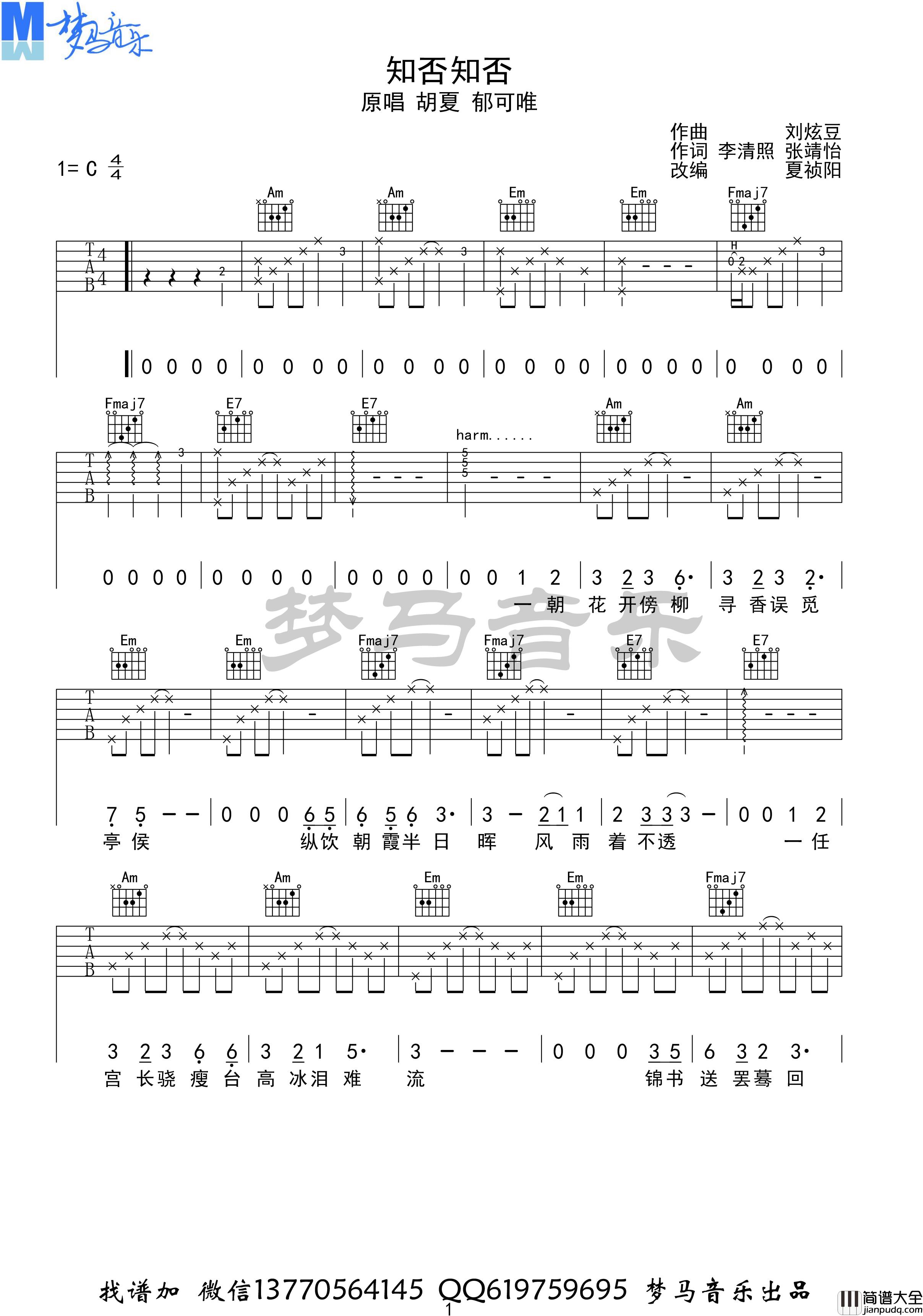 知否知否吉他谱_C调高清版吉他弹唱谱_初学版