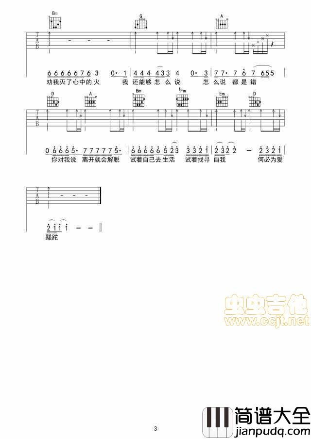 爱要怎么说出口|吉他谱|图片谱|高清|赵传
