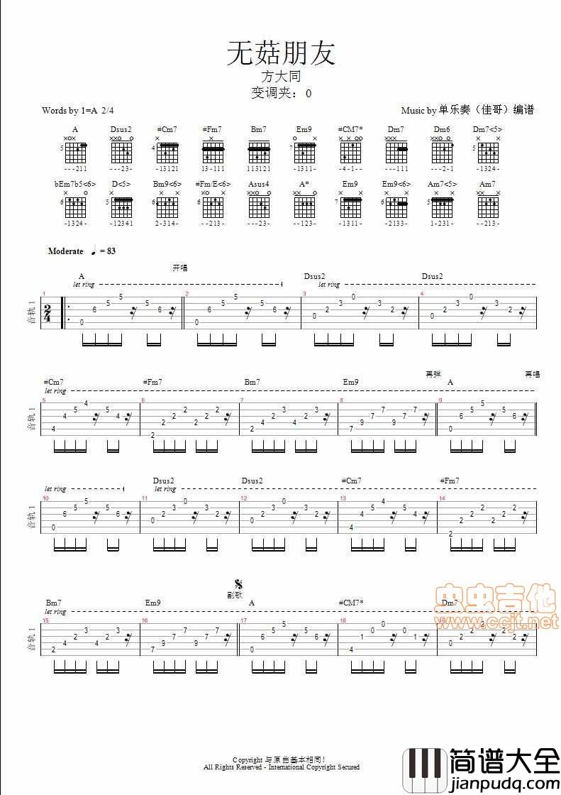 无菇朋友|吉他谱（网上首张图片吉他谱）|吉他谱|图片谱|高清|方大同