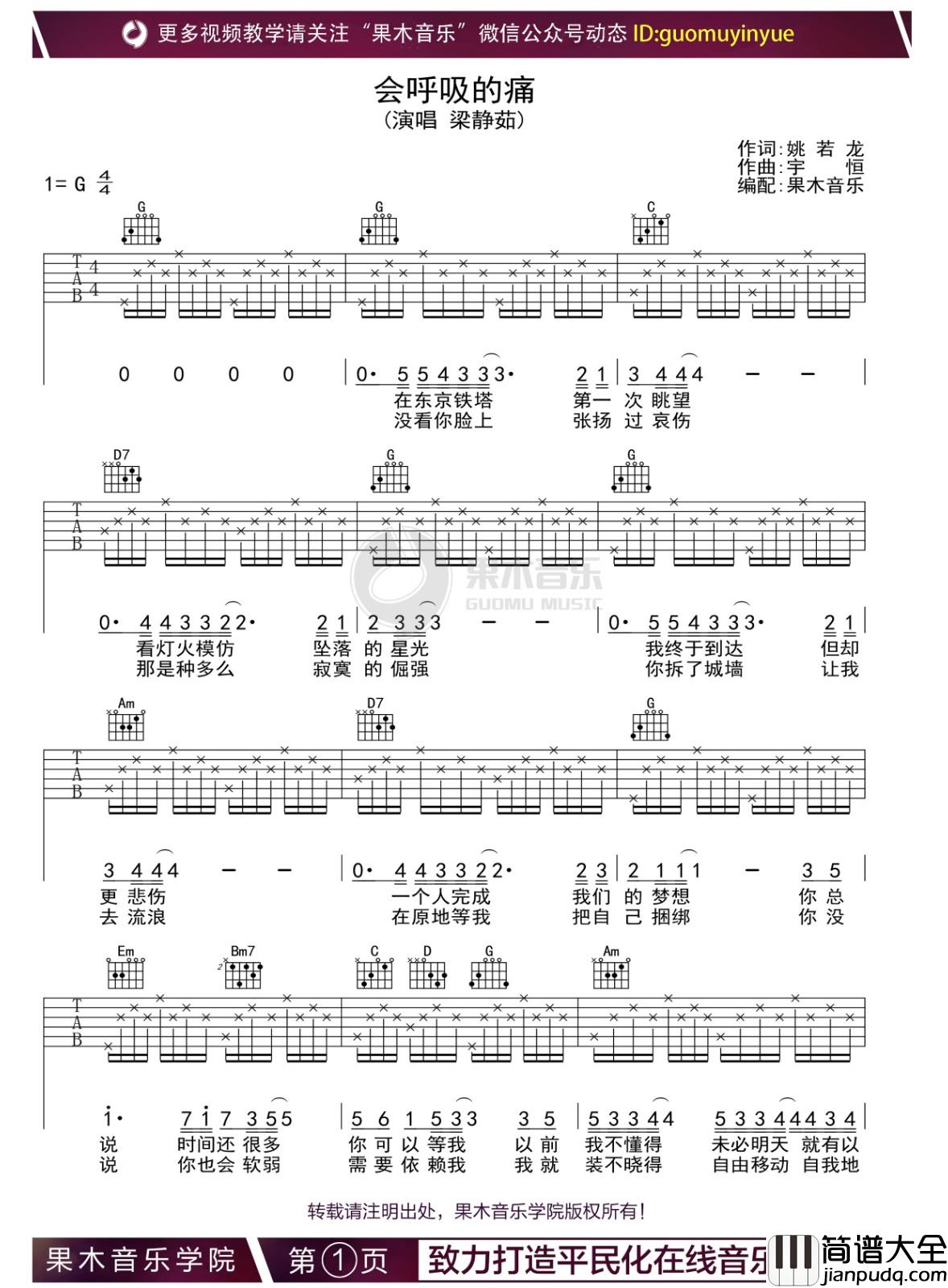 会呼吸的痛吉他谱_梁静茹_G调指法编配吉他谱
