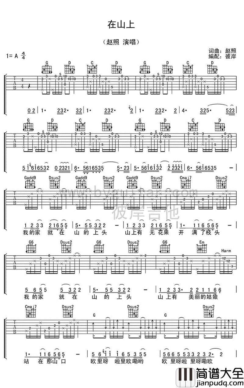 在山上_赵照_六线谱完整版_吉他谱_赵照_吉他图片谱_高清