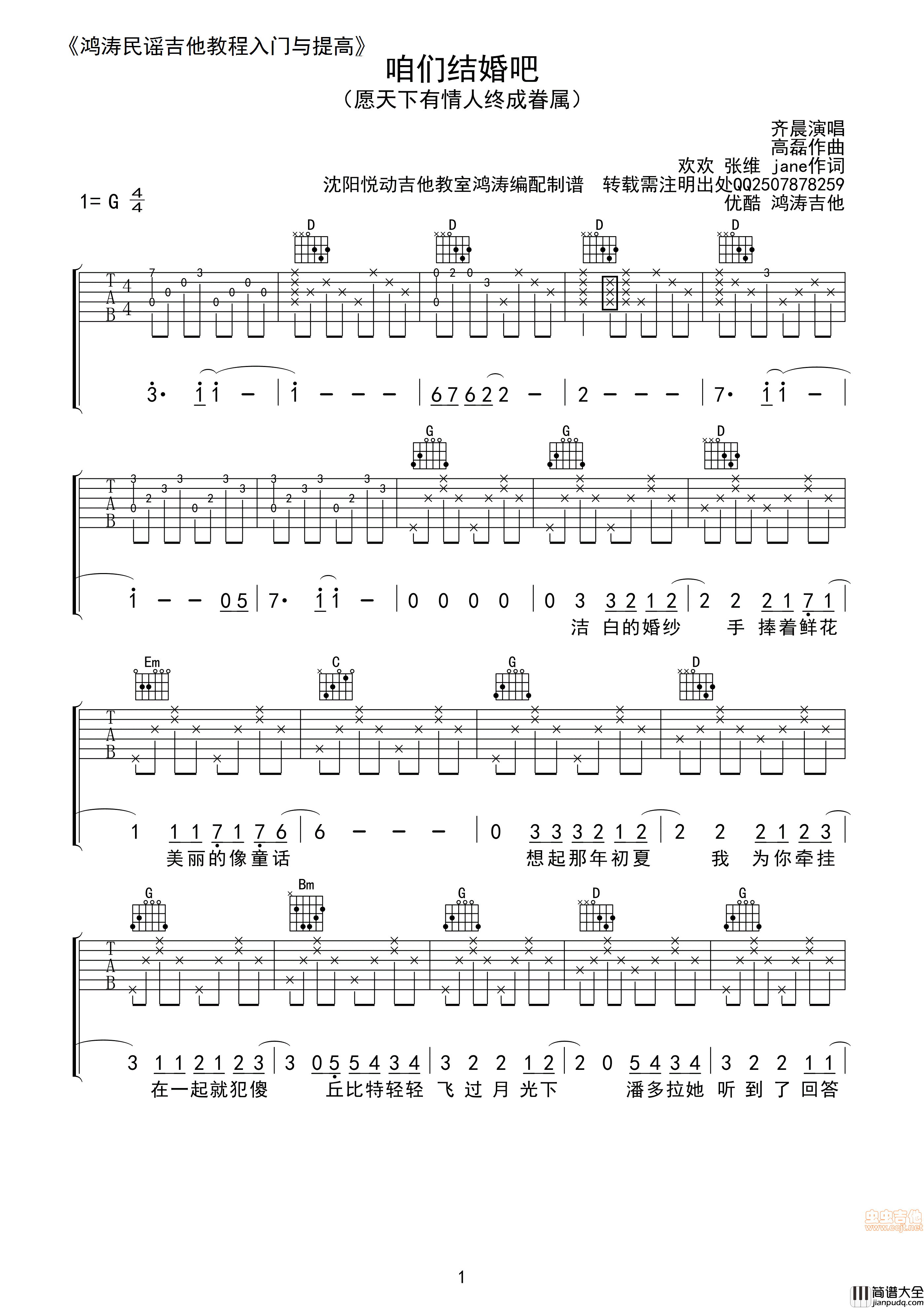 _咱们结婚吧_吉他谱|吉他谱|图片谱|高清|齐晨