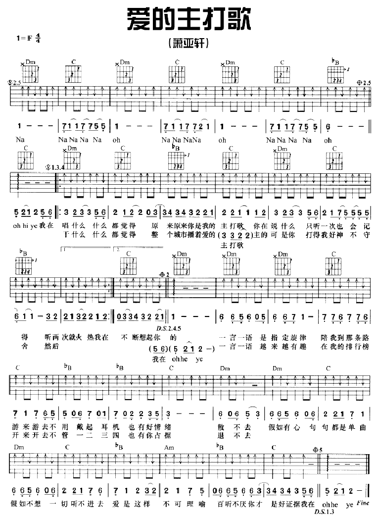 爱的主打歌|吉他谱|图片谱|高清|萧亚轩