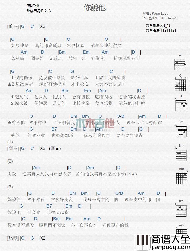 Popu,Lady_你说他_吉他谱_Guitar_Music_Score