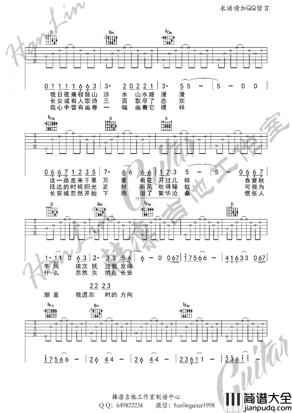 河图_不见长安_吉他谱_Guitar_Music_Score