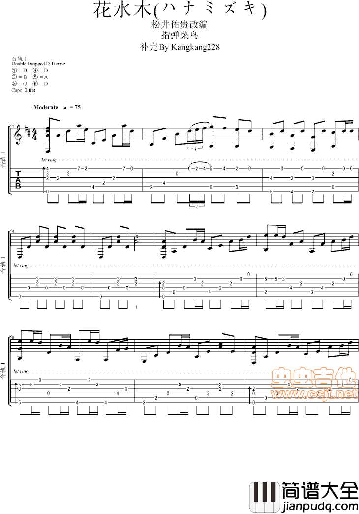 花木水|吉他谱|图片谱|高清|_松井佑