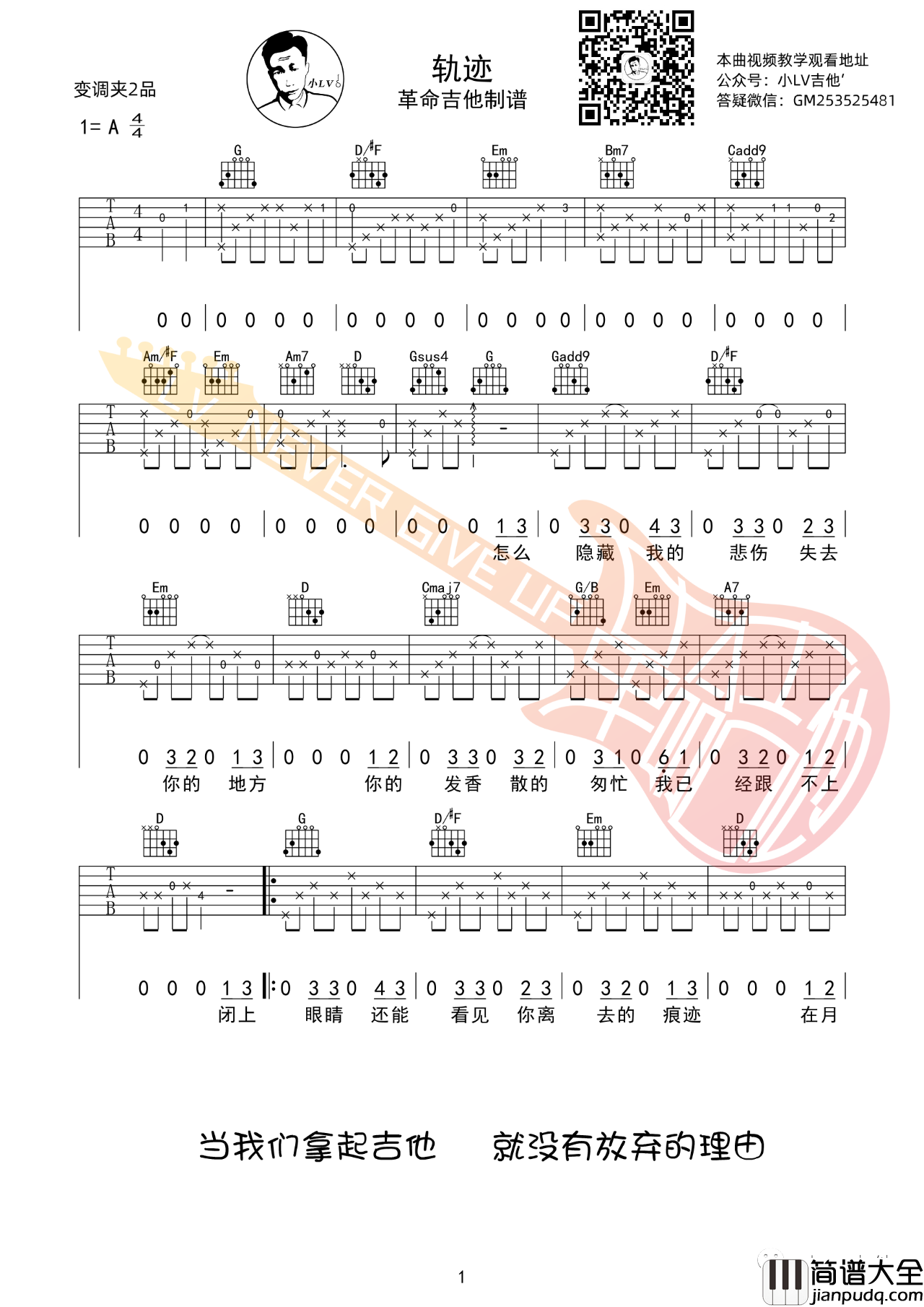 _轨迹_吉他谱_周杰伦_轨迹G调版吉他弹唱谱