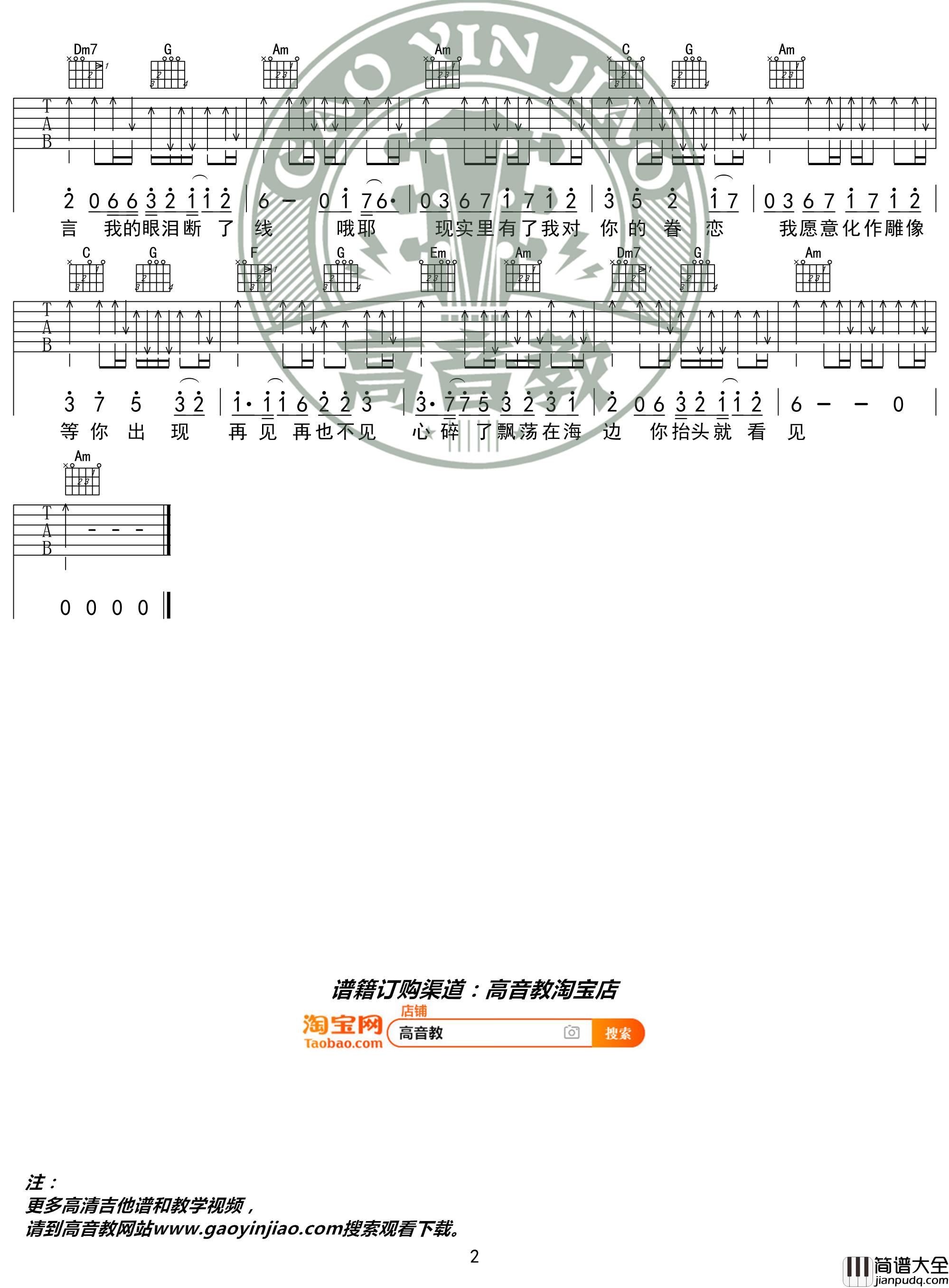 林俊杰_美人鱼_吉他谱_弹唱谱_六线谱_C调入门版