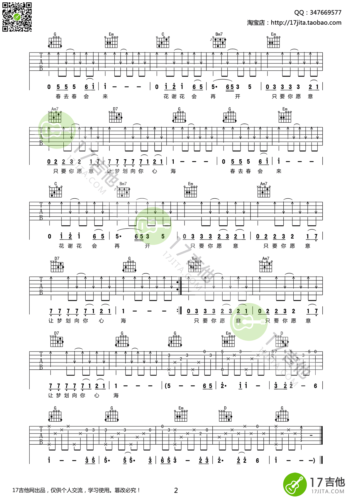 周华健_花心_吉他谱_G调弹唱谱_图片谱高清版